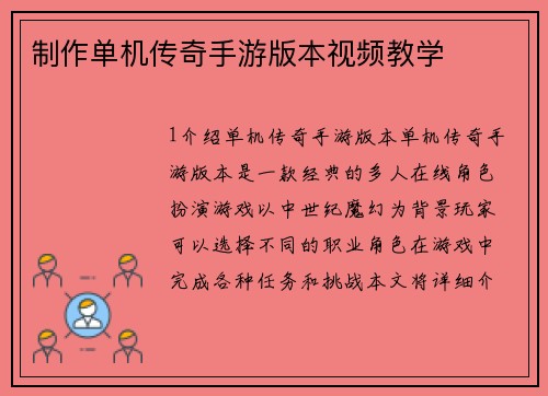 制作单机传奇手游版本视频教学